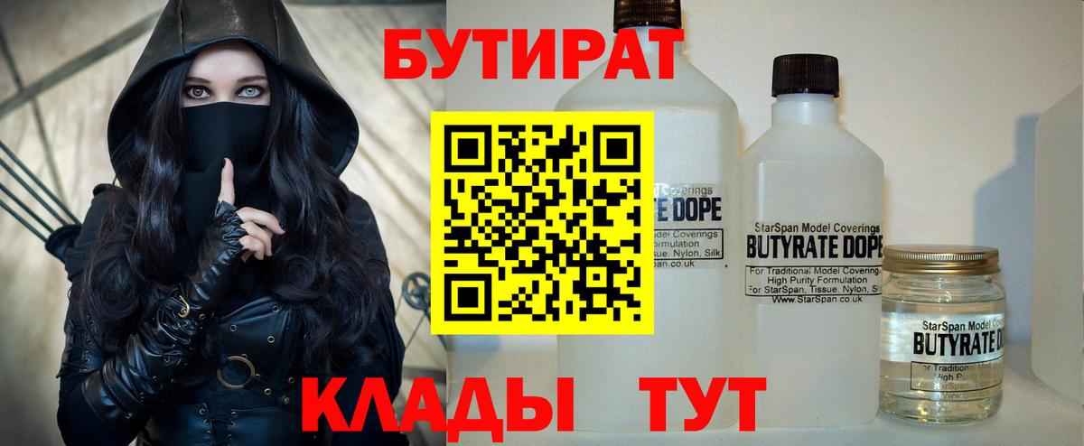 БУТИРАТ  БУТИРАТ буратино  Вход с VPN  Самара 