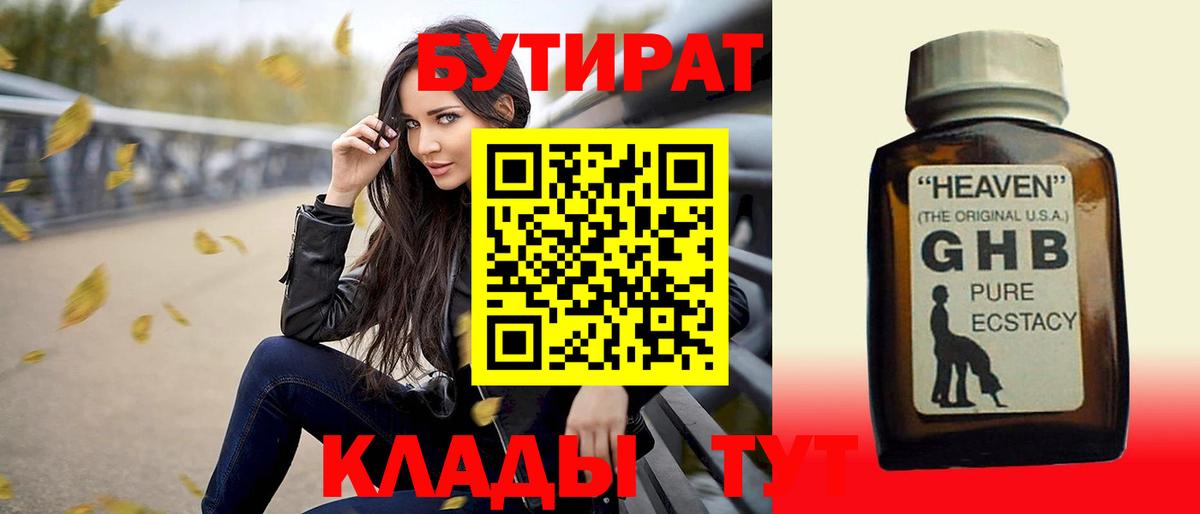 Бутират бутандиол Самара